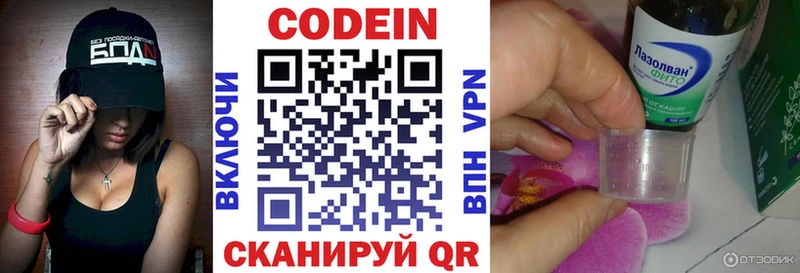 Кодеиновый сироп Lean напиток Lean (лин)  Калачинск 