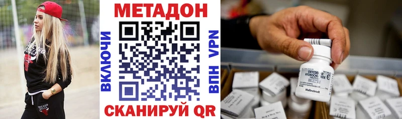 Метадон methadone  Калачинск 